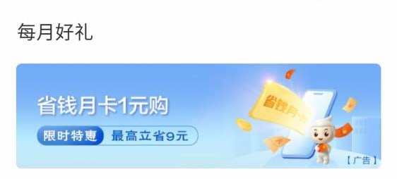 农行app-热门活动-每月好礼-第一个省钱卡 1元购10立减金