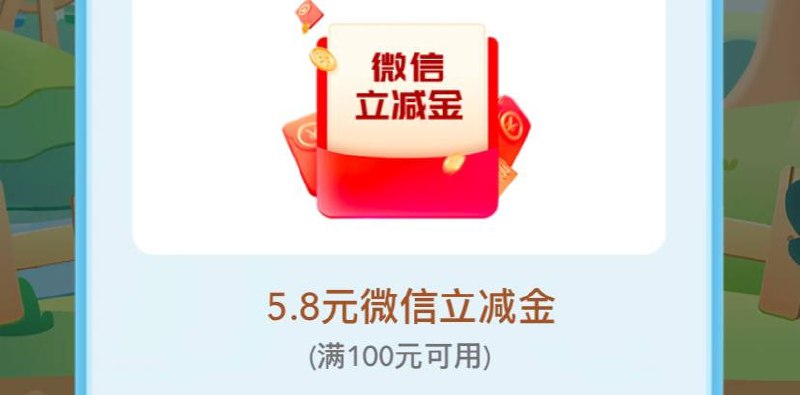 工行100-5微信立减金