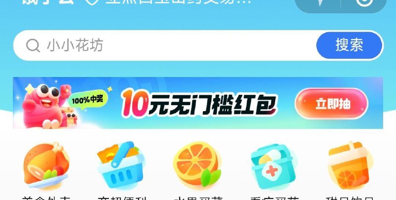 Vx小程序:饿了麽横幅10洪包，五个人组队，随机1人必中