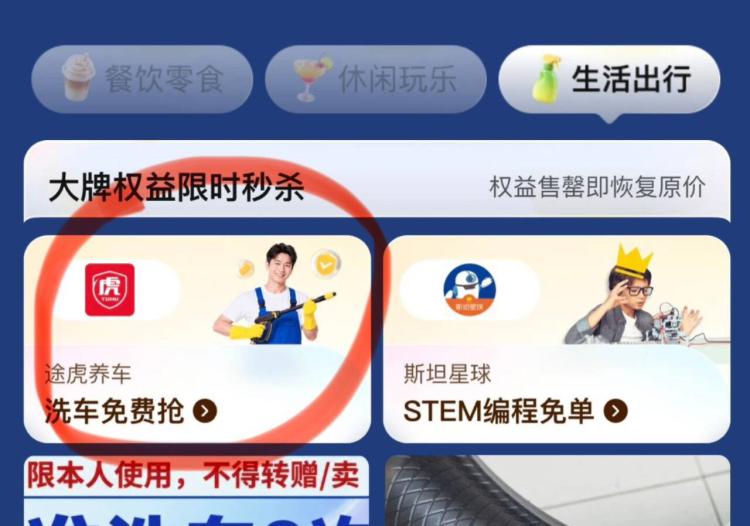 美团APP搜【18会员日】可领30分钟兔费洗车不显示的 底部-全部会场切 途虎养车 能领到