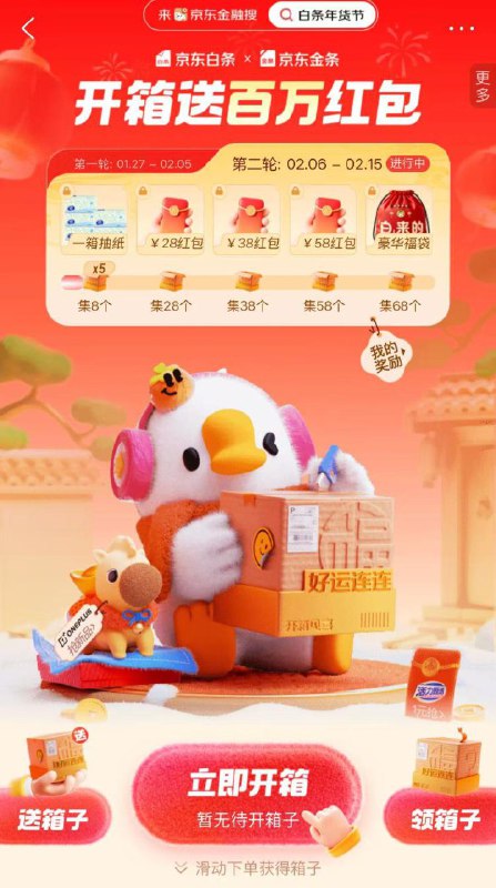 京东jin荣搜：白条年货节把任wu做完  应该能拿到28+