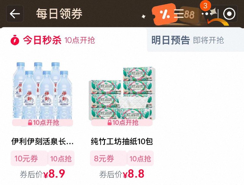 10点  tb搜88vip  每日领券按需