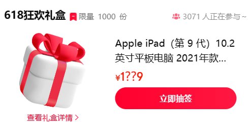 京东抽 MacBook / AirPods / iPad