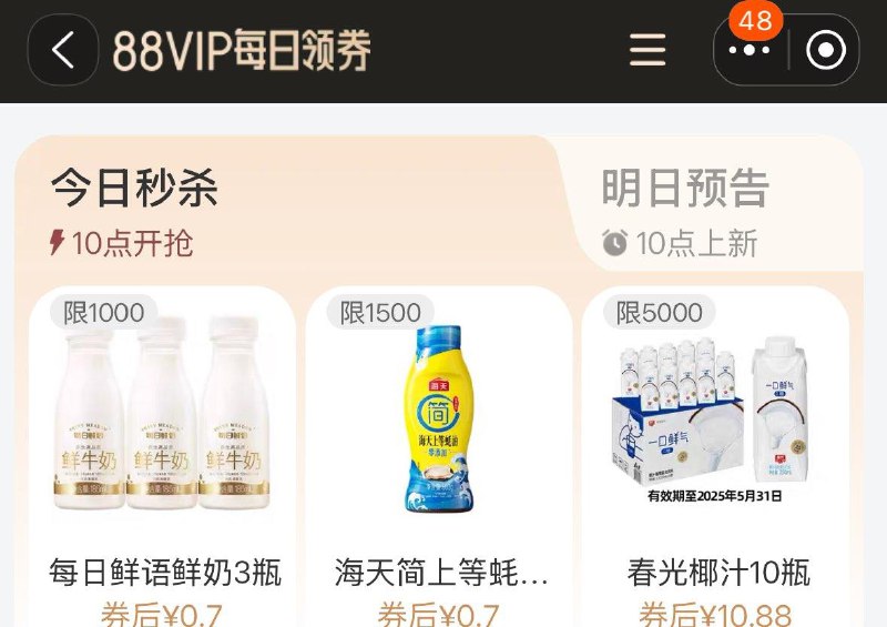 10点 手淘搜：88vip每日领券鲜奶