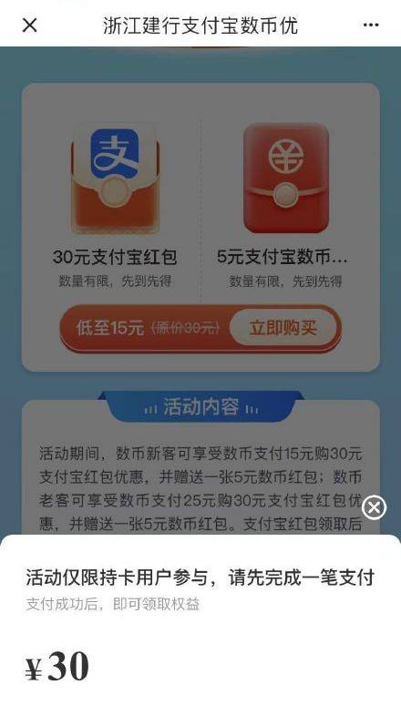 建行APP搜惠省钱，下拉支付宝数币优惠购，25买30，可以直接还信用卡
