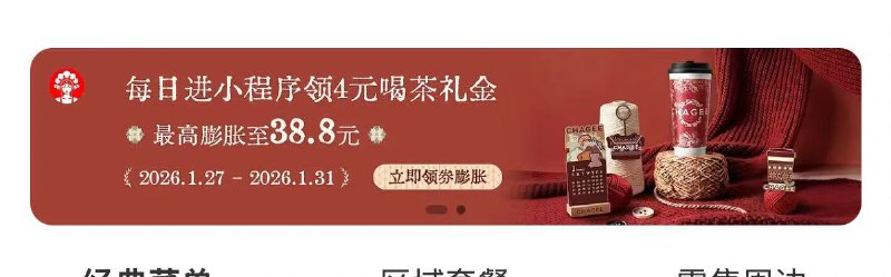 V打开霸王茶姬(上海)顶部横幅 领膨胀券 试试膨胀mp://ykwzFrMwlnvTDmb