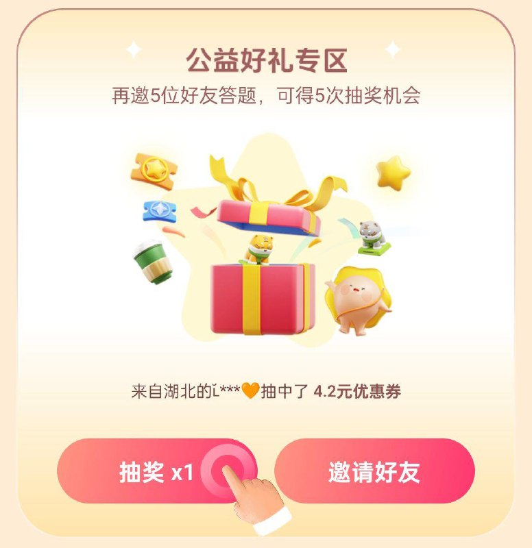 dy搜 孤独症友好日做任务抽奖试试