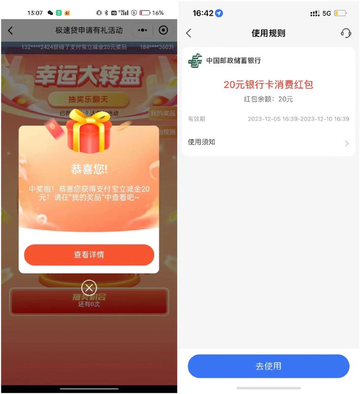 邮储app 活动中心左上角改山东 极速贷只要申请乱填返回重新打开活动直接领20直接填50w以上 没通过也能领