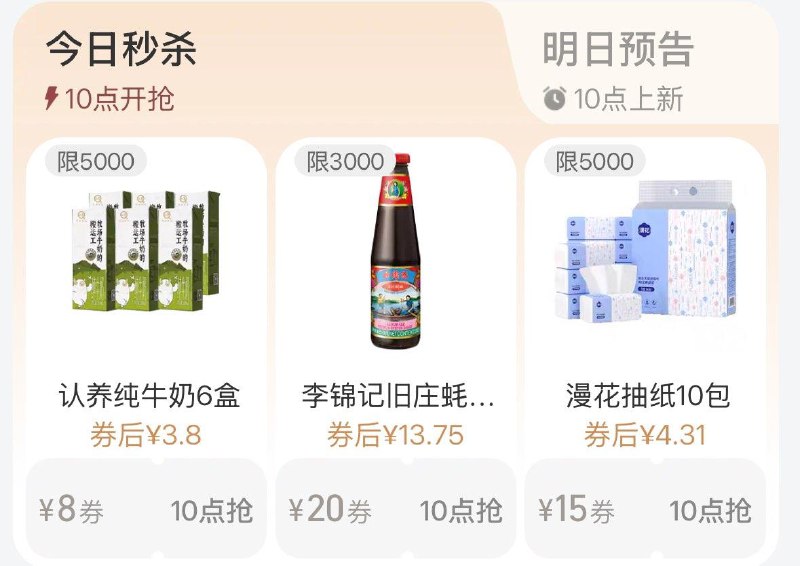 10点 手淘搜：88vip每日领券3.8亓奶