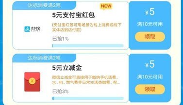 微信小程序 e生活plus 工行5元微信立减金 爱购消费券，达标领最高20元消费券！