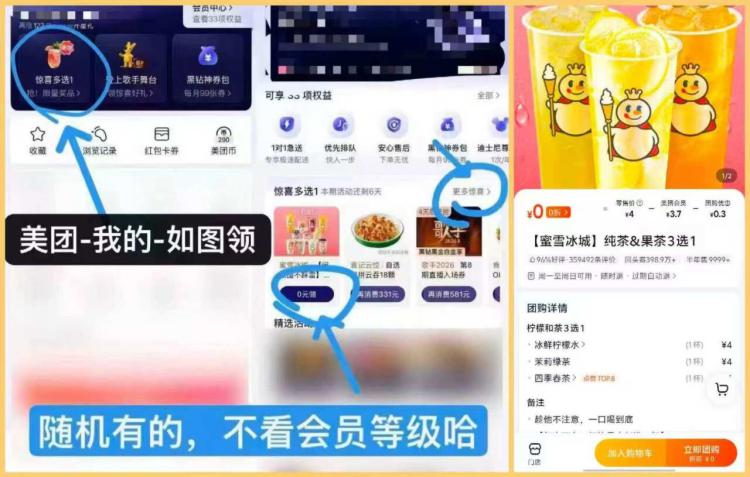 0点 美団-我的-惊喜多选一部分人有0亓蜜雪/黑椒鸡块等新一期了 有反馈哈 去看看