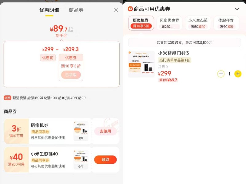 美团闪购搜：小米之家进门店看看，每家店券不同把周边门店都看看 有的有3折
