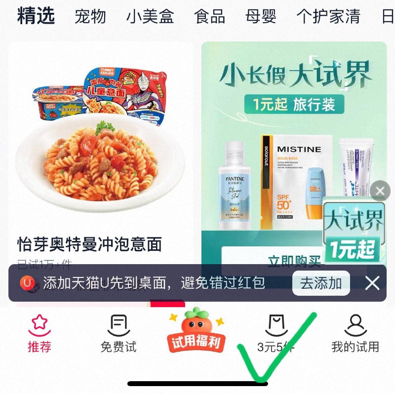 tb搜：U先试用3件3亓专区有奶粉150g