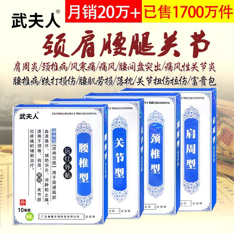 #膏药 #远红外贴 武夫人腰间盘突出颈椎病肩周炎腱鞘贴膏腰肌劳损膝盖骨质增生药膏【市场价】 89.90 元【券后价】 15.9 元【领券下单】