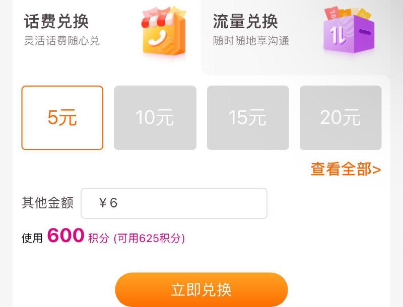 移动app搜-积分进积分领取-积分商城可兑换流量 话费