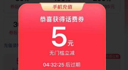 抖音-双11-手机充值 部分弹5券抖音-双11-手机充值 部分弹5券-回商城搜索话费-充10抵扣，联通可以充5的