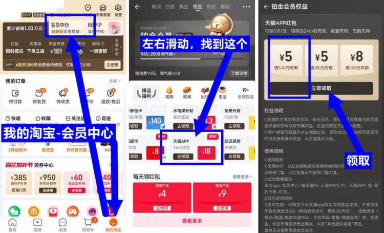 手桃-会员中心-右滑找到天猫αpp-领18券包