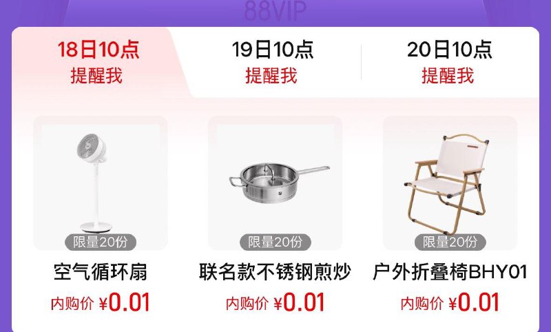 10点 手淘搜：88vip内购会卡萨帝美津浓SAM秒杀