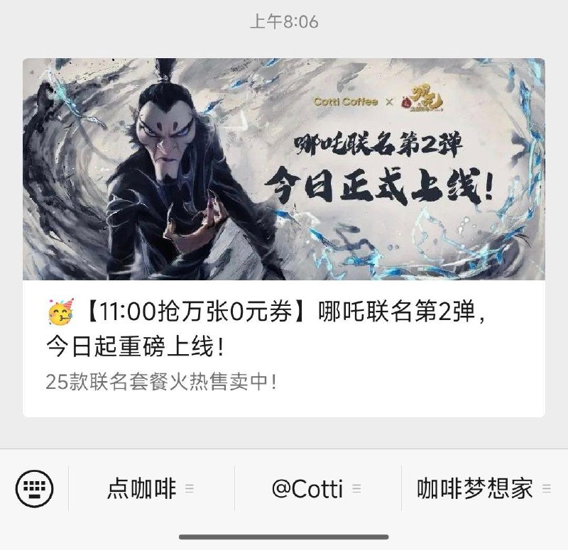 vx公主号：库迪咖啡最新信息 11点有0亓咖啡券