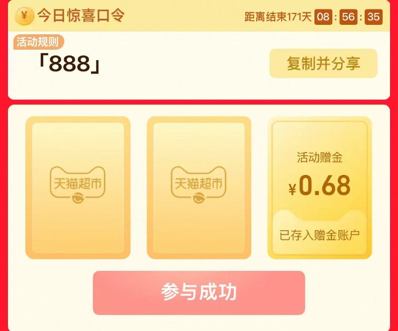 猫超.搜：888有品牌金，自测