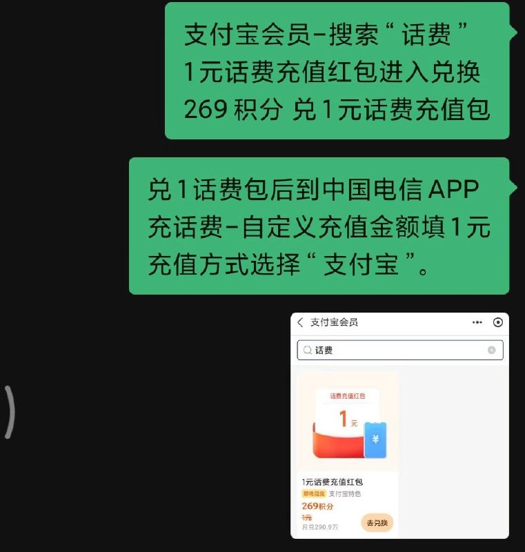 zfb0充1话费教程