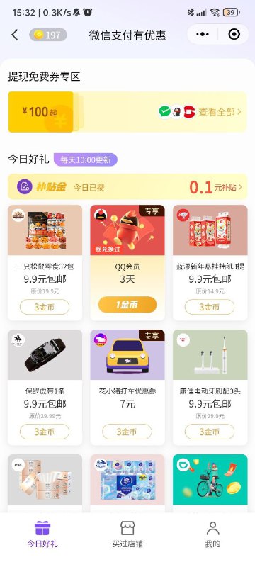 微信支付有优惠，1金币换三天QQ会员 概率获得