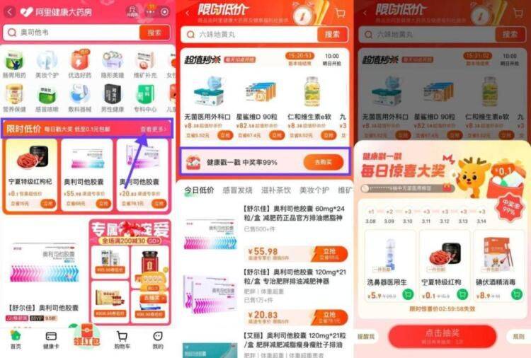 淘宝αpp-阿里健康大药房限时低价-如图去戳一戳部分号能中0.1包U实wu第1天可能没 第二三天会有