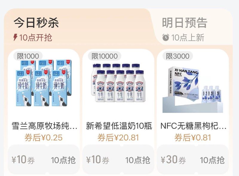 10点 手淘搜：88vip每日领券纯奶