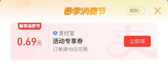 支付宝春季消费节免费领到店红包支付宝APP搜索-圆通快递/德克士/德邦快递进入会弹出一个春季消费节红包，每个人每天可领取2张