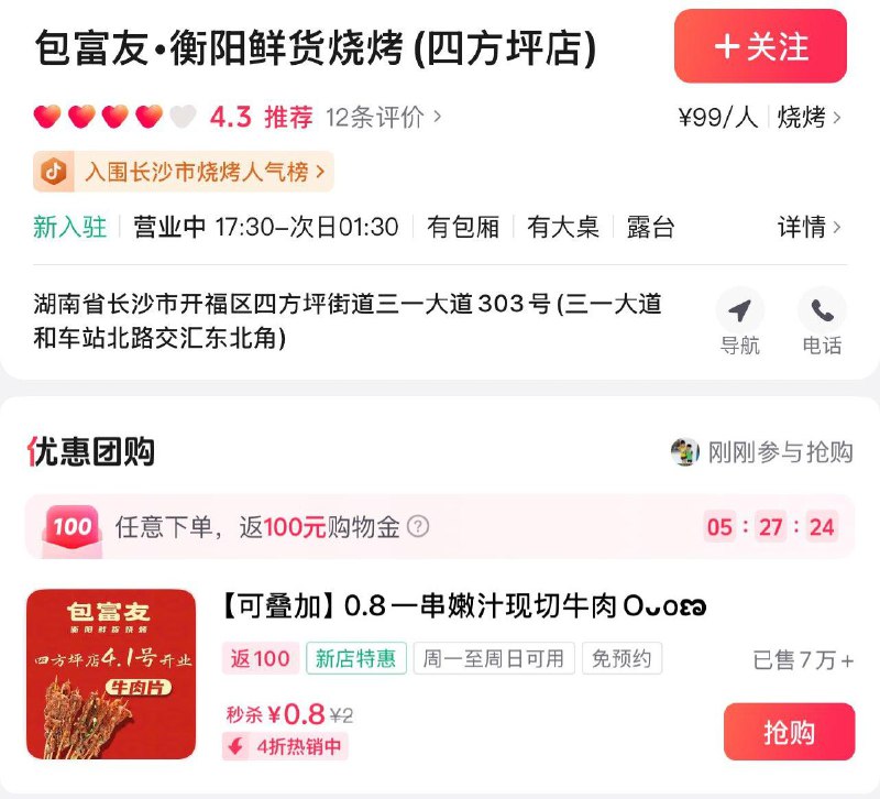 反馈dy 如图店铺 0.8 按需