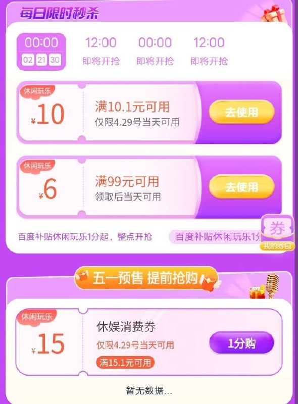 百度地图app 底部周边-休闲娱乐 进入可领10无门槛券和0.01购15无门槛券，限29号用