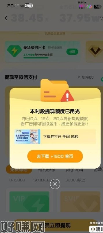 问一下玩过Q音金币提现的大哥，你们到底是怎么抢到提现名额的？这也太难抢了，卡秒去也提示没名额了，感觉这些广告白看了，根本没法提现