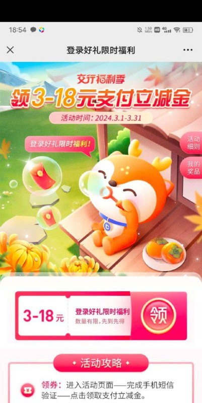 交行月月领好礼，保底3毛 