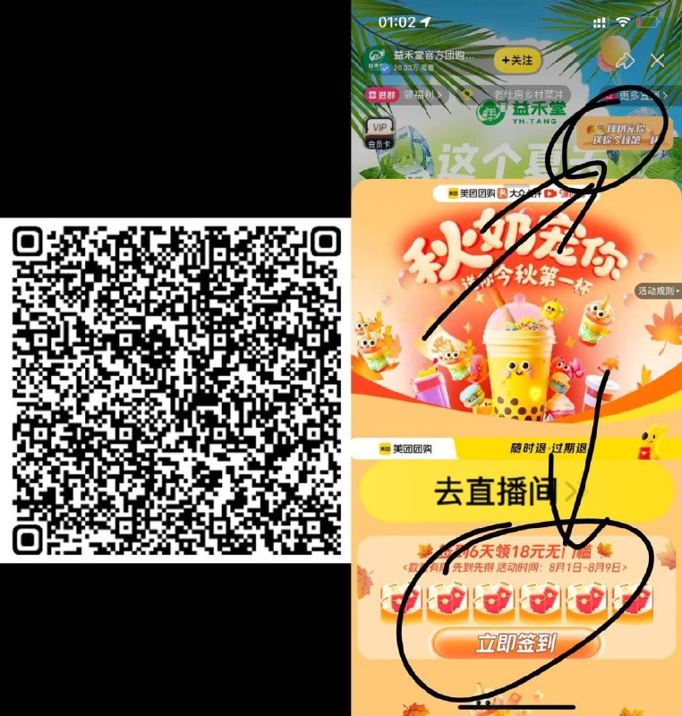 0点‼簽.到6天必得18-18奍-美.团扫进益禾堂官方团购zbj右上-秋奶宠你簽.到6天得