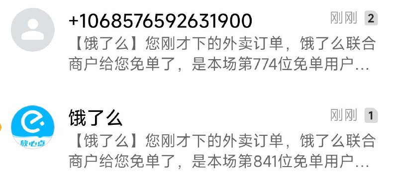 饿了么搜索“为你免单”挺好抢的