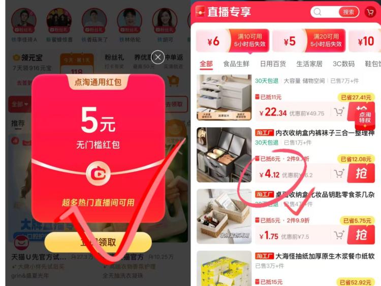 0💰 点淘app首页停留部分号弹5亓无门槛鸿宝淘工厂zbj进入弹10-6卷可0鲁拖鞋、漫花抽纸等