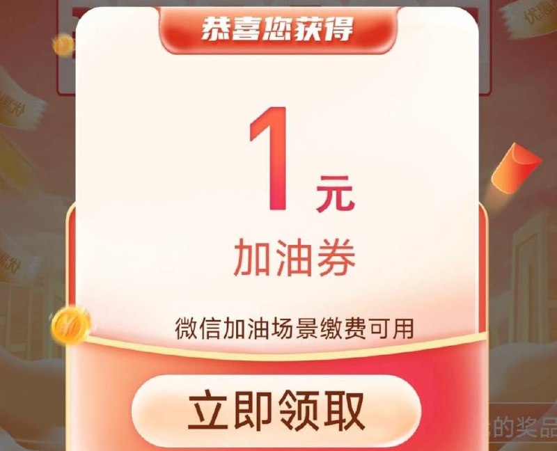 工行app搜聚惠出行 抽奖可冲石油石化