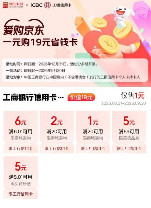 京东αpp搜：工.行省钱卡工行 xy咔 有1r买19倦包有一张6亓的无门槛吱付倦