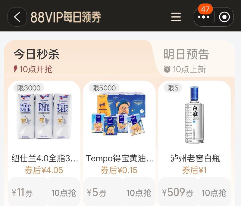 10点 手淘搜：88vip每日领券泸州老窖