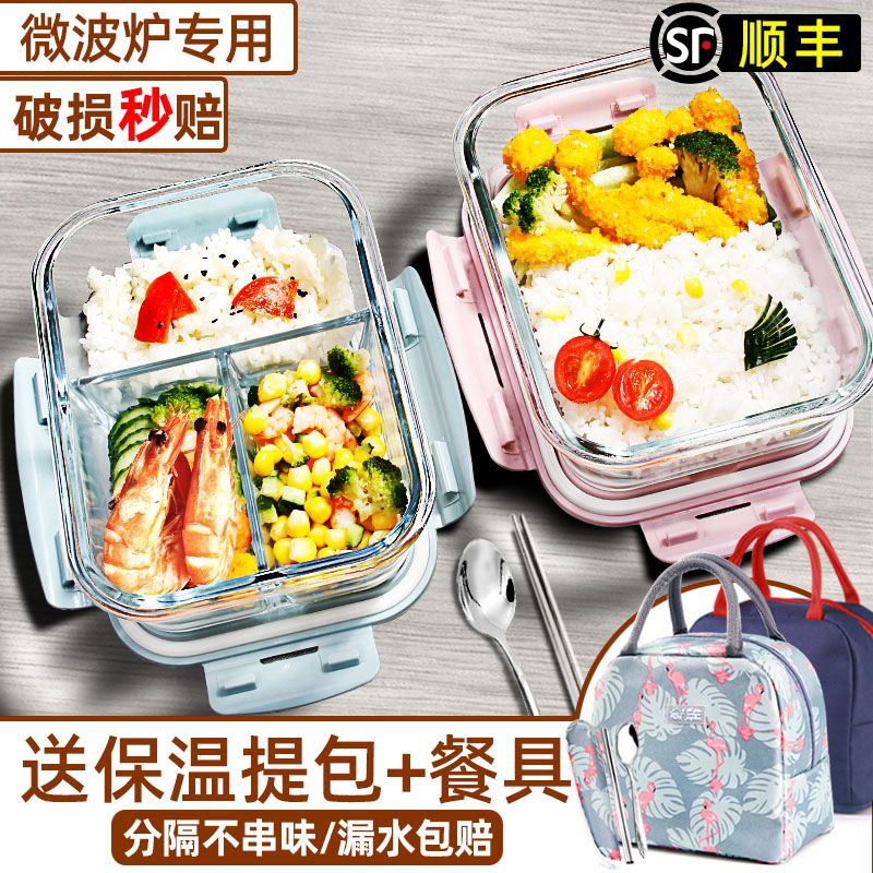 #玻璃饭盒 #生活日用 玻璃饭盒可微波炉加热专用的学生上班族带盖餐盒保鲜分隔型便当碗【包邮】【现价】 9.90 元【下单链接】