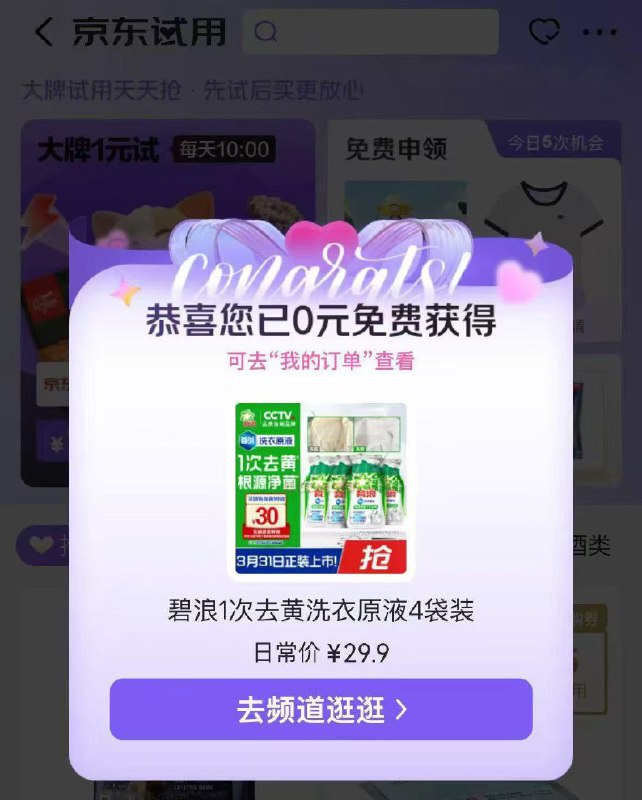 app搜：京东试用