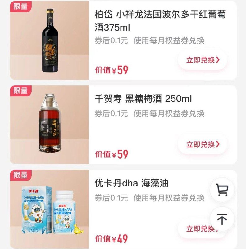 1号店兑换权益上新
