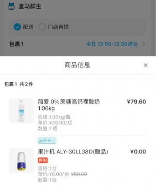 盒马APP 买2件简爱酸奶 送料理机