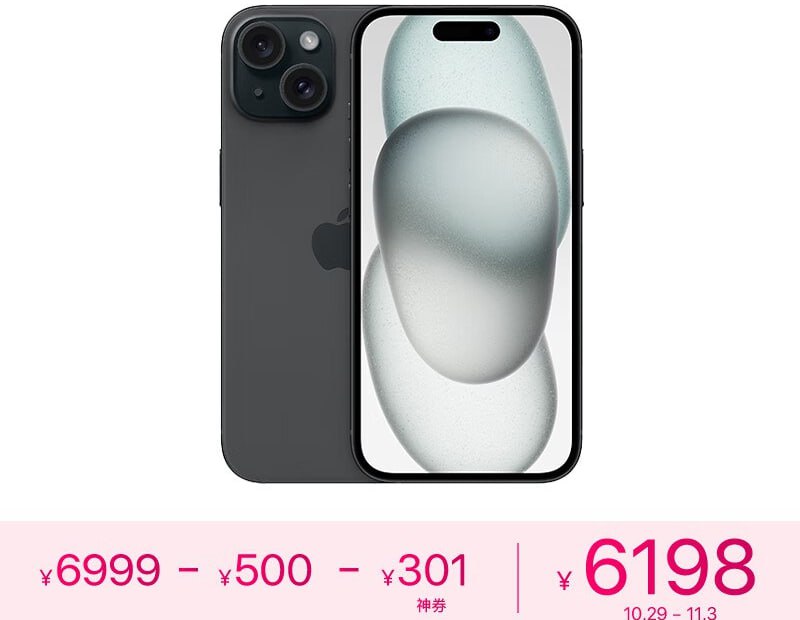 iPhone 15 (A3092) 256GB 下单1件到手单价 6198 元