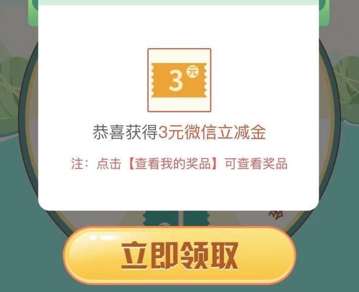 中行1-3立减金中行app 搜银发专区 滚动横幅端午粽子 抽立减金