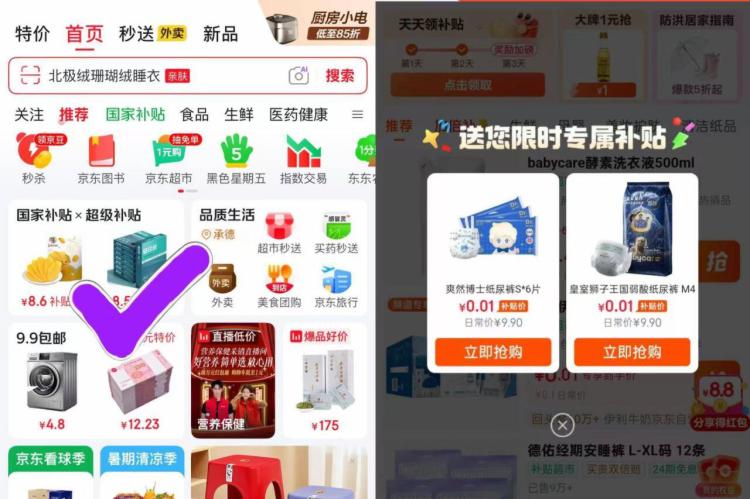 京东国补进去弹纸尿裤试用