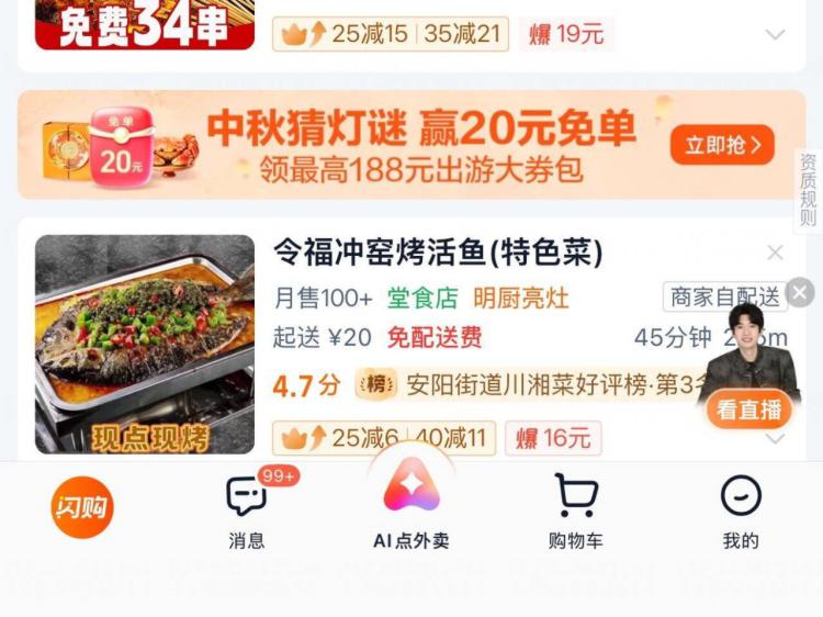 淘宝闪购 下拉横幅 中秋节抽20，试试 答案：灯谜没有横幅的改温州试试看