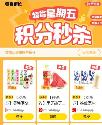 零食很忙 1积分綐焕#小程序://零食很忙/dR7wZIly0oGM6yy