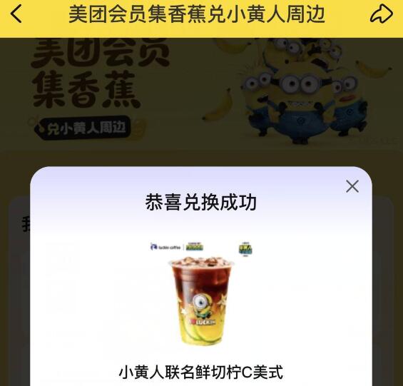 美团搜：小黄人周边最近常点外卖的兑瑞幸