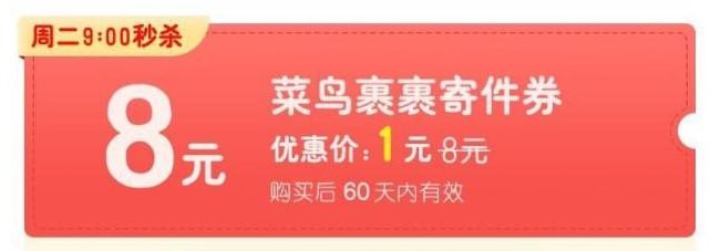 中行APP--生活--菜鸟裹裹 1元购8元寄件券